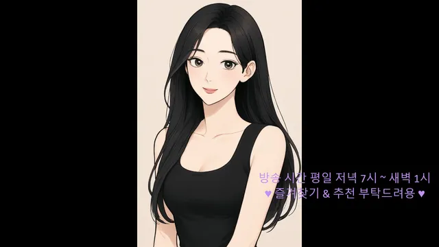 [Korean BJ] tngkr880 2025-08-12